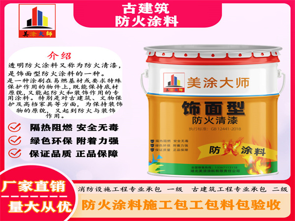 塔什库尔干古建筑防火涂料