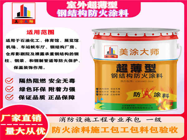 塔什库尔干室外超薄型钢结构防火涂料