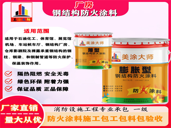 塔什库尔干厂房钢结构防火涂料