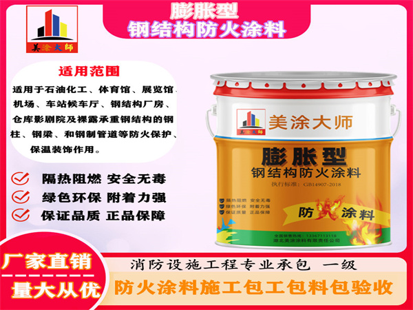 塔什库尔干膨胀型钢结构防火涂料